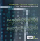 معماری صدر اسلام در قلمروی ایالت فارس